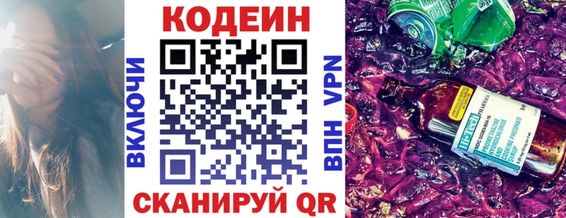 МЕГА рабочий сайт  Заозёрный  Кодеиновый сироп Lean Purple Drank  где купить наркоту 